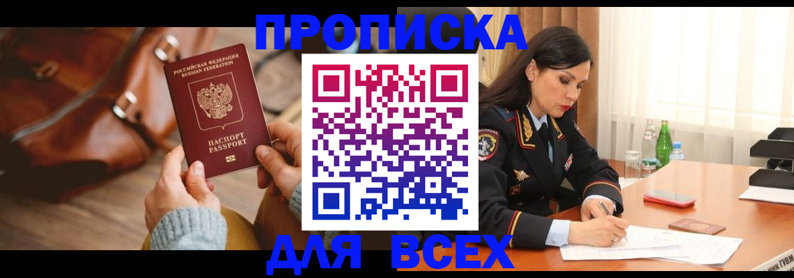 где прописаться в Гусь-Хрустальном