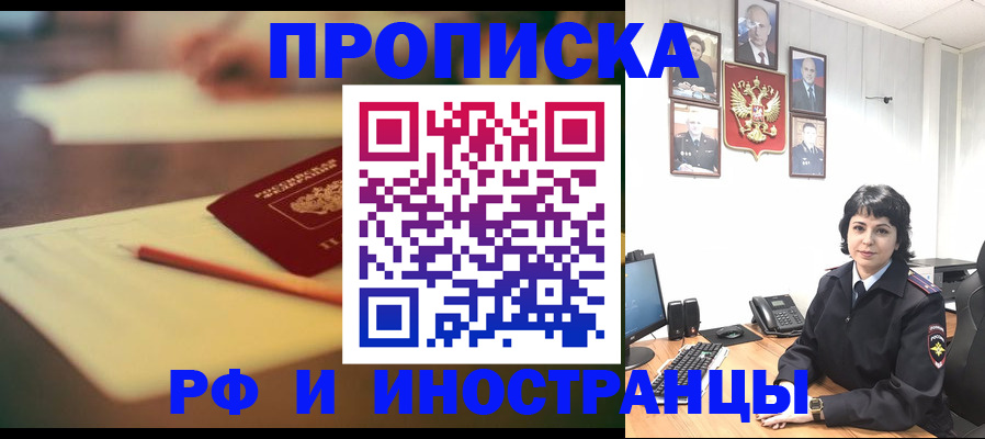 прописка гарантия в Гусь-Хрустальном